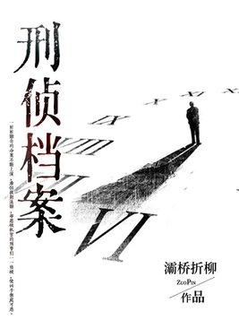刑事侦缉档案3剧情介绍