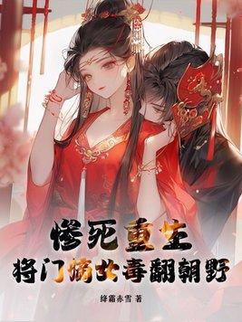 重生将门嫡女小视频