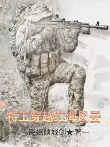 特工穿越免费