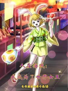 谢邀!人在海贼