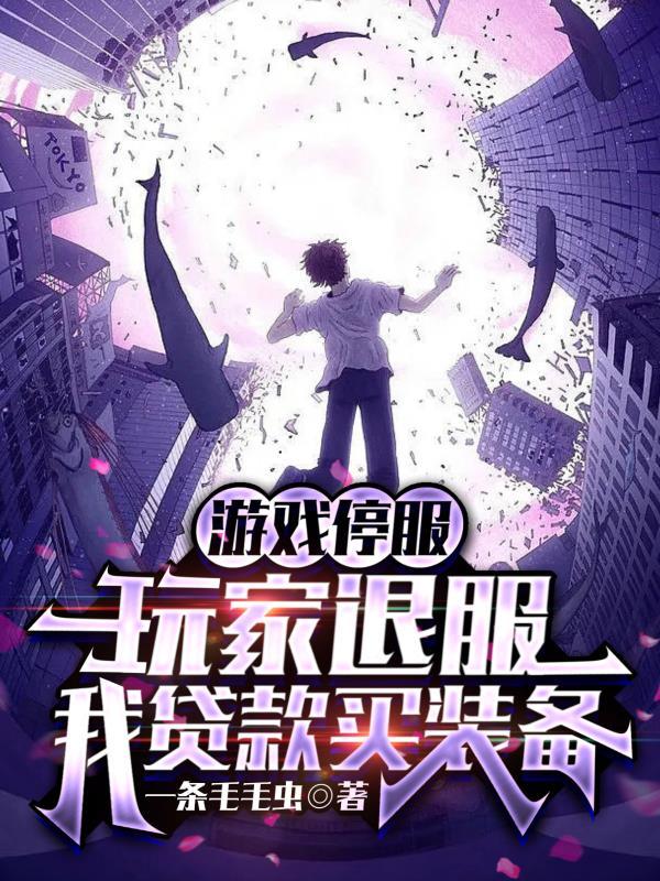 游戏停服会有补偿吗