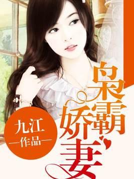 枭妻霸爱有声