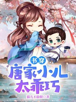 唐家最新连载