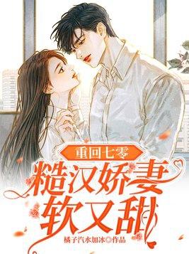重回七零粗糙汉子的媳妇