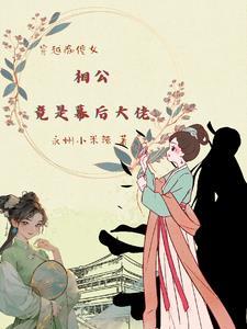 痴傻相公麻辣妻