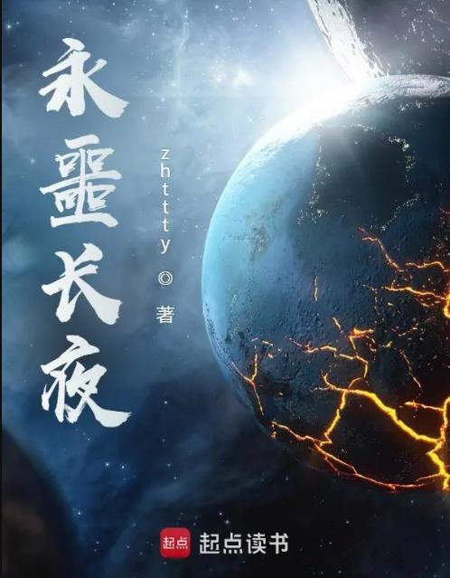 永噩长夜全部角色介绍