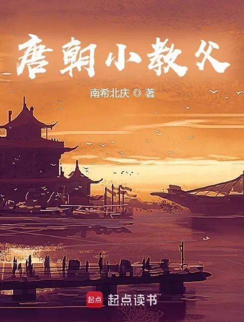 唐代教书的叫什么