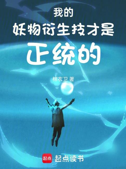 我的妖怪老婆们免费阅读