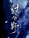 只要你by九兜星