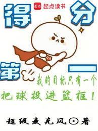 得分王最高得分