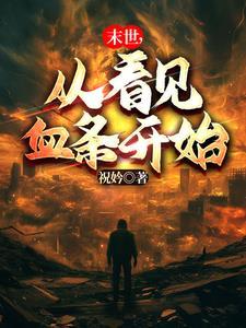 末世从丧尸开始进化