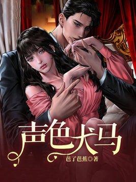 声色犬马类似的成语