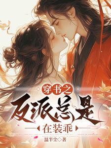 穿书后捡到残疾太子免费阅读全文