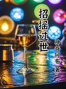 招摇的身世