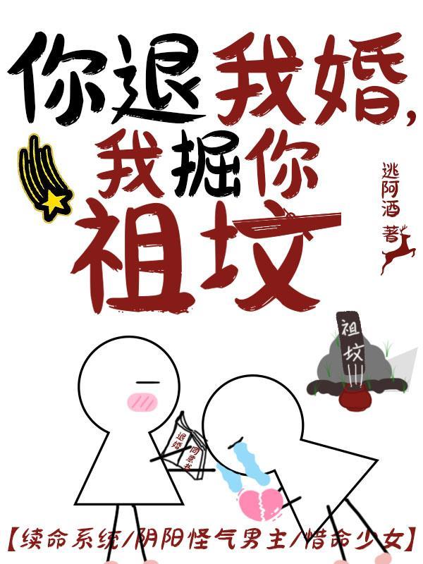 我掘你祖坟txt