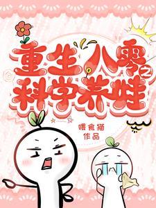 重生八零神医娇妻有点凶全文阅读