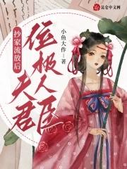 抄家流放穿越文