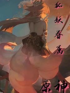原神狐狸窝在哪里
