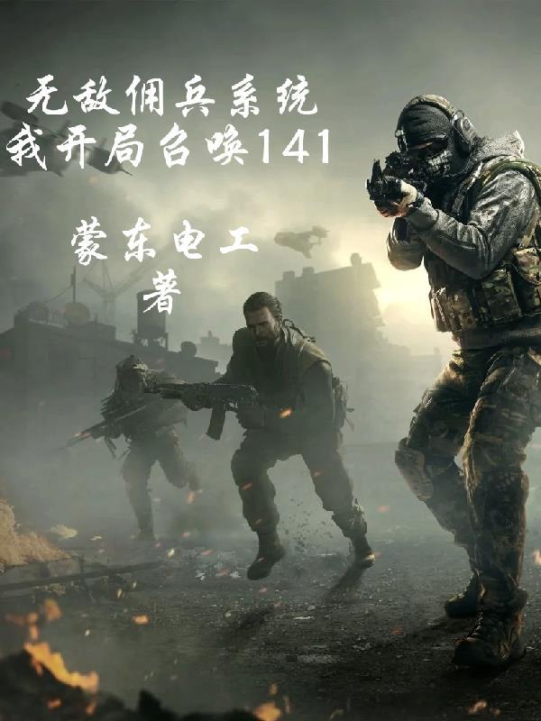 无敌召唤系统