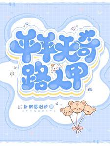 平平无奇的意思?