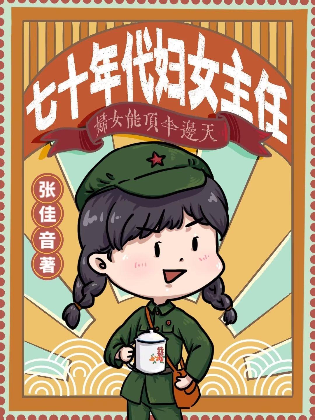 七零年代大院小甜妻
