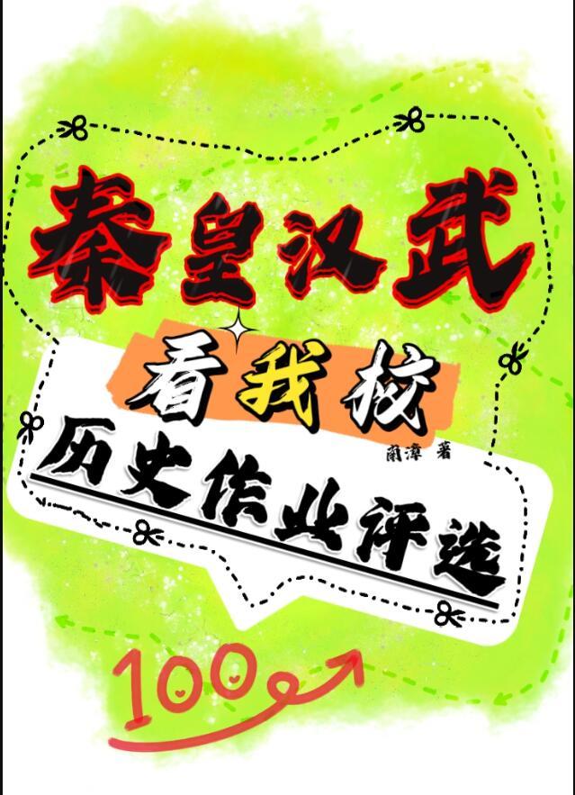 秦皇汉武200字