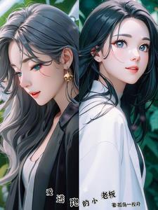 总裁的小女友