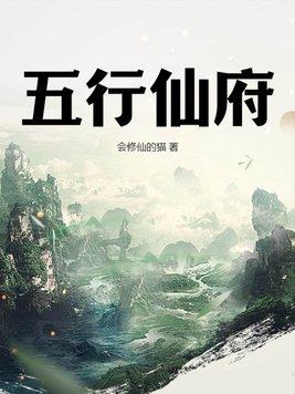 五行仙帝