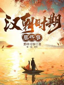 穿越秦末之楚汉争鼎