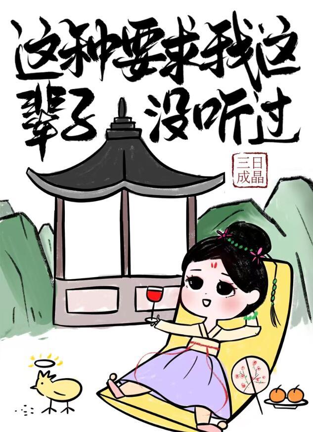 仙界发疯日常by三日成晶