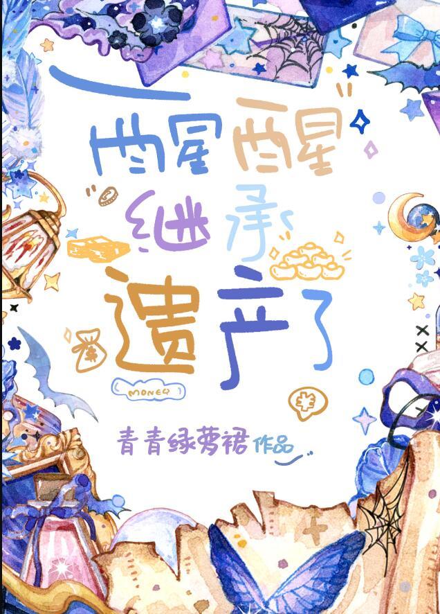 继承遗产排行榜前30