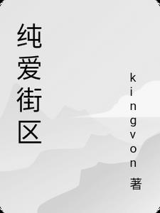纯爱no.1