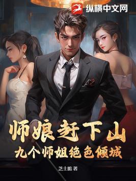 主人公有九个师娘的