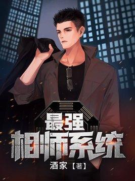 最强相师 在线听中文网