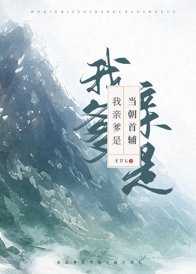 我亲爹是首富