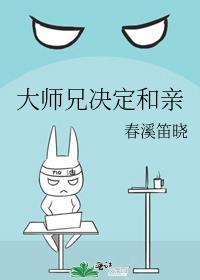 大师兄指的谁