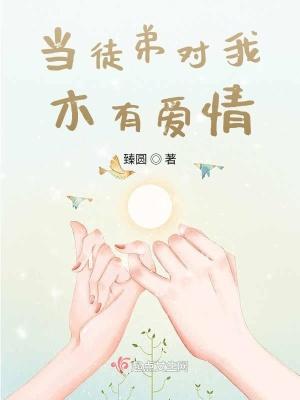 当我徒弟吧起点