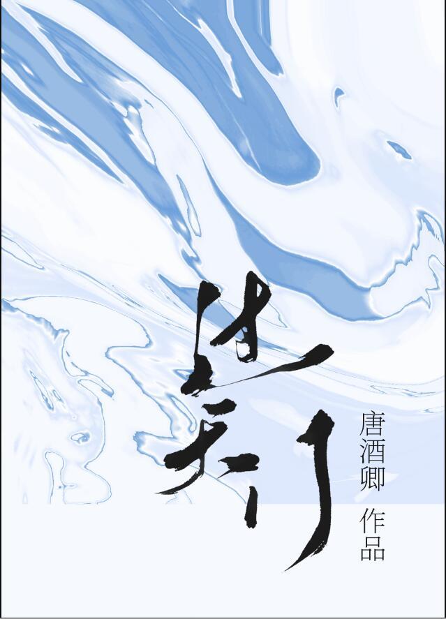 过天门番外
