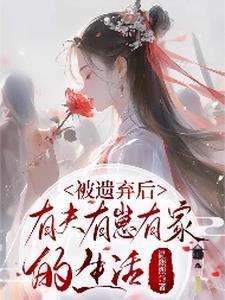 有没有被遗弃的孩子