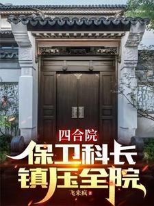 四合院之我的厂长