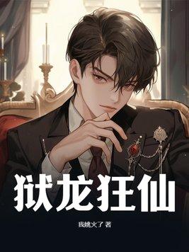 狱出狂龙