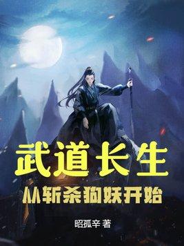 武道长生我能无限提升资质