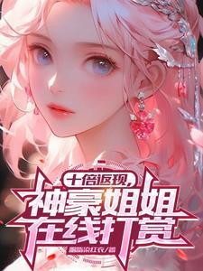 神豪消费返利一百倍系统
