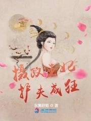 摄政王妃又美又飒短剧