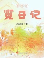 x星球之旅作文