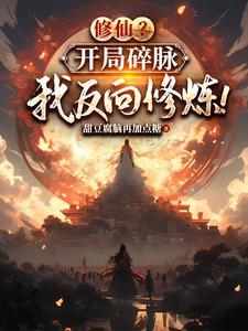 开局修神