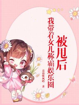 被甩之后我独自养娃