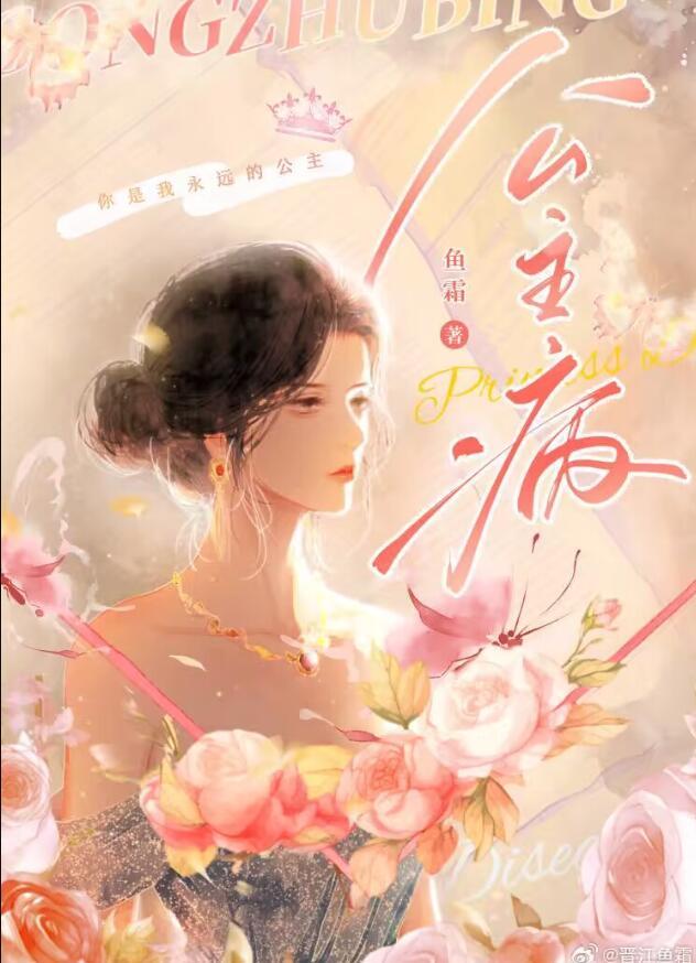 公主病丫鬟命