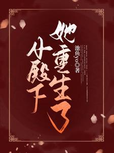 小殿下54