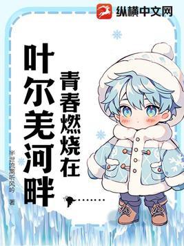 青春燃烧的岁月完整版